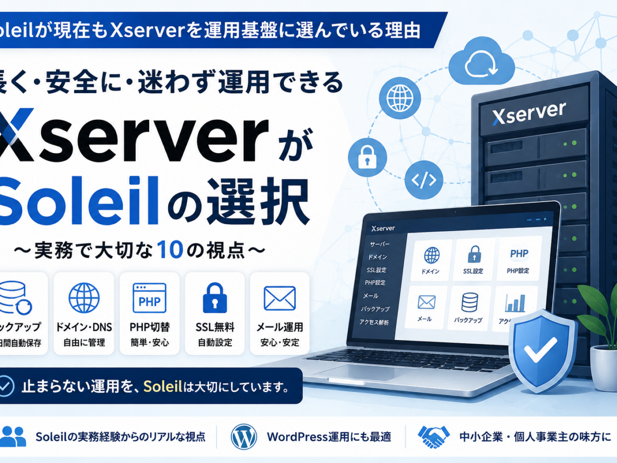 Xserverを使い続ける理由
