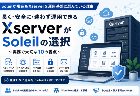 Xserverを使い続ける理由