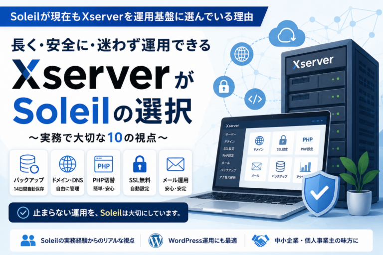 Xserverを使い続ける理由